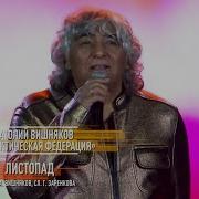 Анатолий Вишняков Листопад
