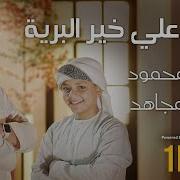 صلوا على خير البرية هاديا