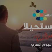 سيف نبيل عجمك غنائي فيديو 2020