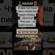 Анекдот В Тик Ток