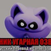 Песня Бойфренда Против Катнеп