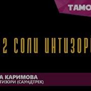 12 Соли Интизори Точикфилм Полная Версия