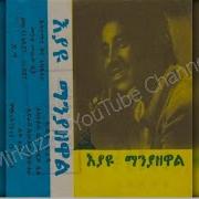 አይኑማ የማነሽ አይናማ