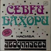 Насиба Абдуллаева Иранская Песня