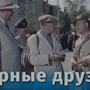 Лодочка Верные Друзья