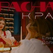 Елизавета Должнекова