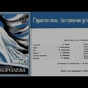 Радиопастановка Снежная Королева