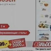Реклама Эльдорадо Холодильник Бош 2011