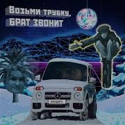 Ёмаё Мама Звонит Ремикс