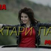 Туёна Минус Духтари Пари