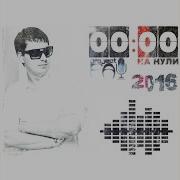 На Нули Project Fay