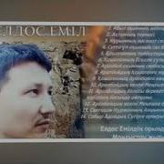 Мангистау Термелер