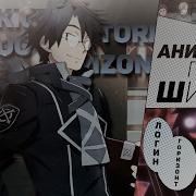 Funrap Широэ Широе Log Horizon Логин Горизонт Rap 2016