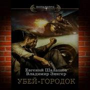 Шалашов Евгений
