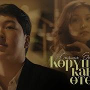 Корушпой Кантип Отобуз