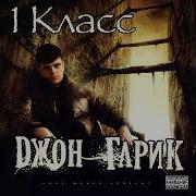 Первый Класс Альбом