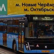 Информатор Автобуса Москвы Км