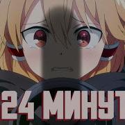 Ending Мифический Дух Хроники