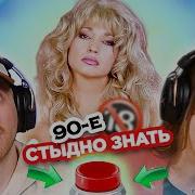 Угадываем Песни Зашквар 90 Овощевоз