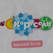Заставка Конца Анонса Карусель