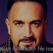 Александр Айвазов Новые Хиты2025