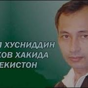 Хусниддин Холиков Узбекистон