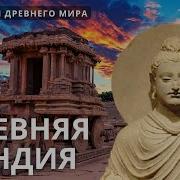 Лекции Для Сна Индия