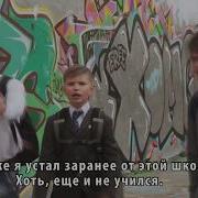 Школьники Перепели Despacito Пародия Школьная Пародия На Деспасито