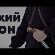 Мк 5 45 Тихий Дон