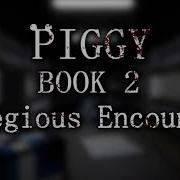 Official Piggy Book 2 Soundtrack Chapter 2 Egregiouse Encounter