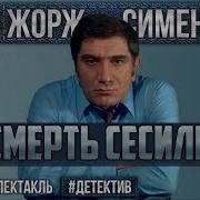 Дедектив Ссср Радиоспектакли