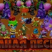 Полная Песня Острова Янтаря
