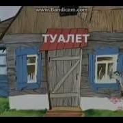Занято Нахуй Прикол Туалет