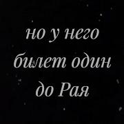 У Входа В Рай