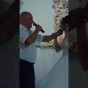 Папа Поет Для Дочери На Свадьбе