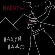 Нахуй Надо Якубович