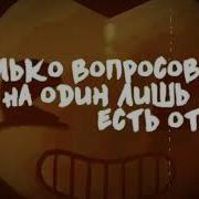 Песня Бенди Два Пути Одно Решение