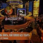 Светлана Фирсова И Песня Ты Хочешь Знать Как Плохо Без Теб F