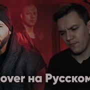 Zombie Bad Wolves На Русском