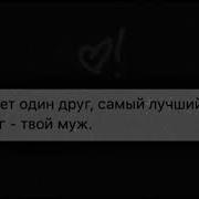 Мой Муж Рай Мой