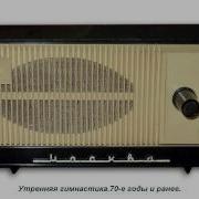 Гимнастика Ссср Ремикс
