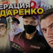 Песня Деда Архимеда О Повестке И Бондаренко