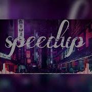 Полюби Меня Speed Up