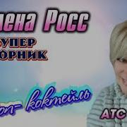 Поп Лучшее Песни