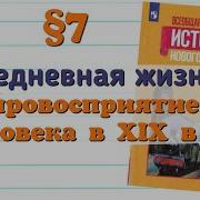 История Нового Времени 9 Класс 7 Параграф