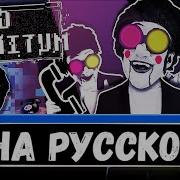 Спамтон Нео На Русском