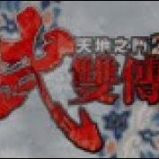Psp 天地之門 2 武雙傳 8