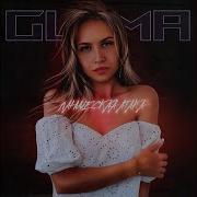 Guma Паническая Атака