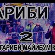 Оча Гариби Майибум Кард