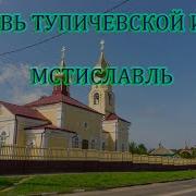 Акафист Божьей Матери Тупичевской Кипрской
